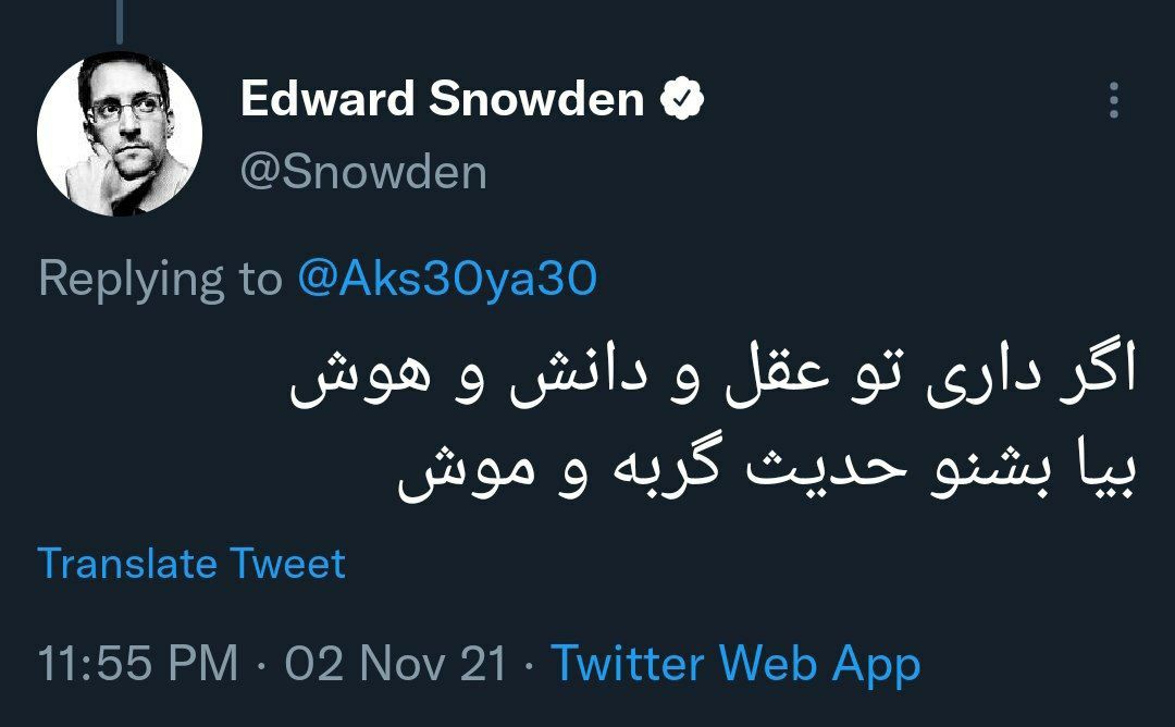 توییت جدید فارسی اسنودن: اگر داری تو عقل و دانش و هوش!