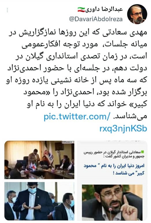 نماينده جنجالى، احمدى نژاد را پس از خانه نشينى، محمود كبير خوانده بود! (سند)