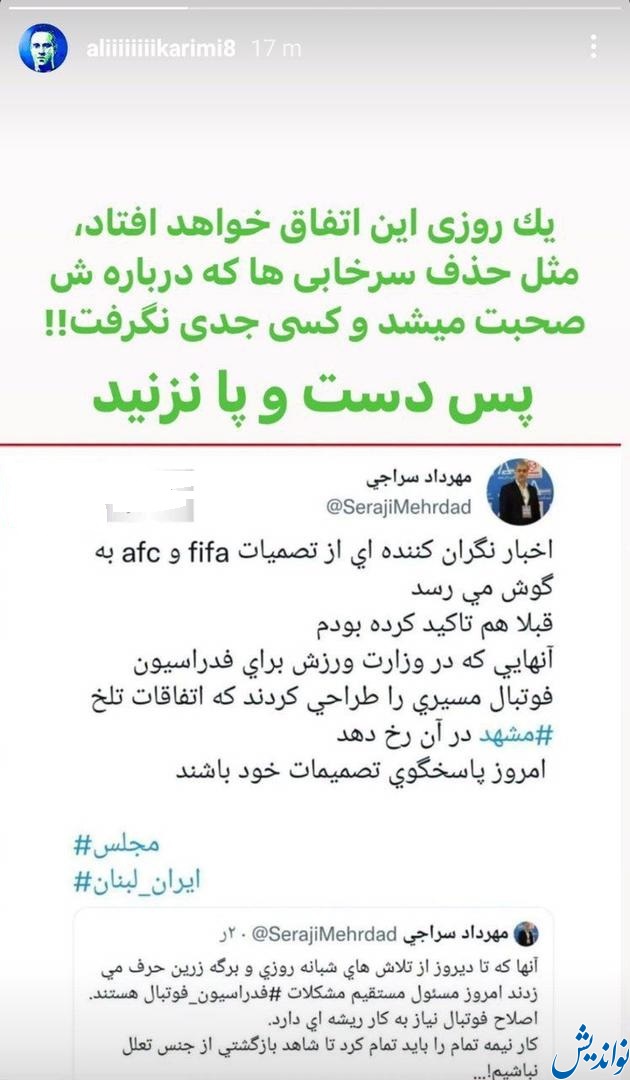 استوری علی کریمی در واکنش به حواشی دیدار ایران - لبنان (عکس)