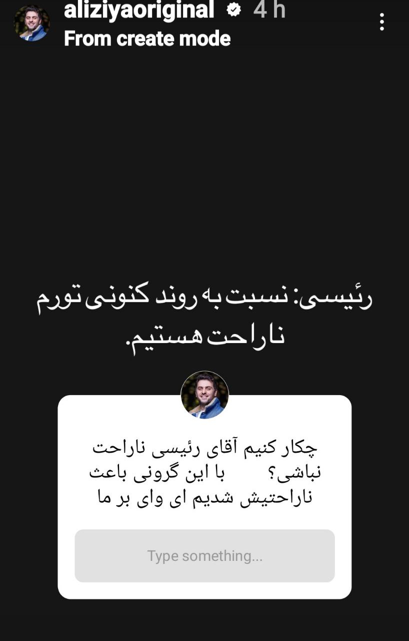 طعنه تند علی ضیا به رئیسی