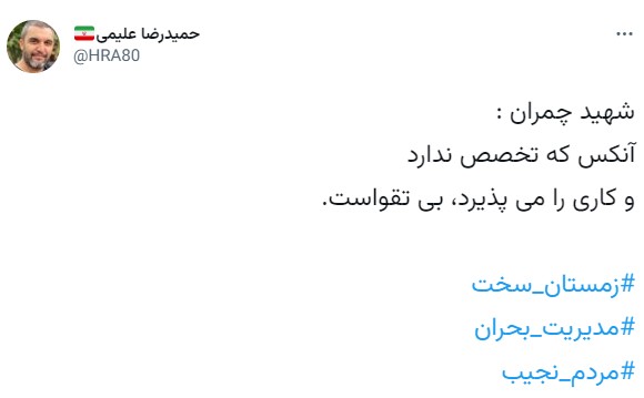 طعنه سنگین مداح معروف به زاکانی شهردار تهران (+ عکس)