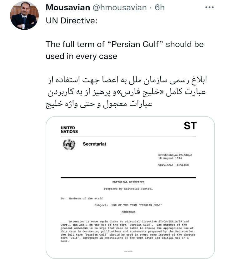 سند تاریخی سازمان ملل درباره لزوم كاربرد «خلیج فارس»