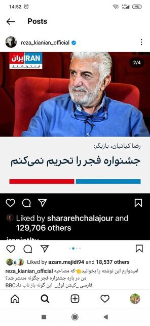 انتقاد رضا کیانیان از ایران اینترنشنال