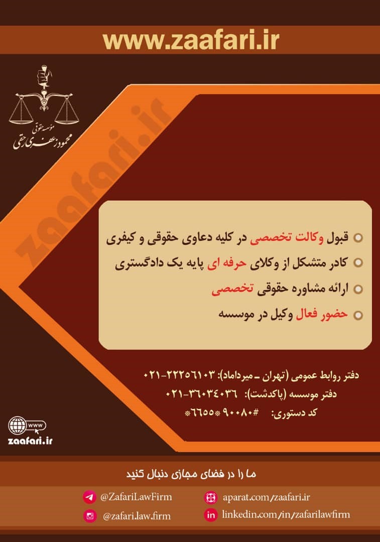 موسسه حقوقی