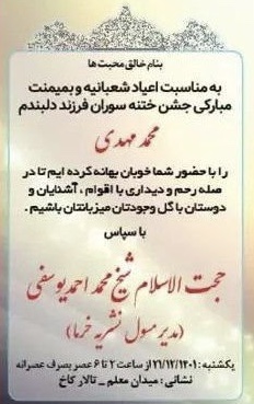 دعوت به ختنه سوران در صفحه اول يك نشريه!