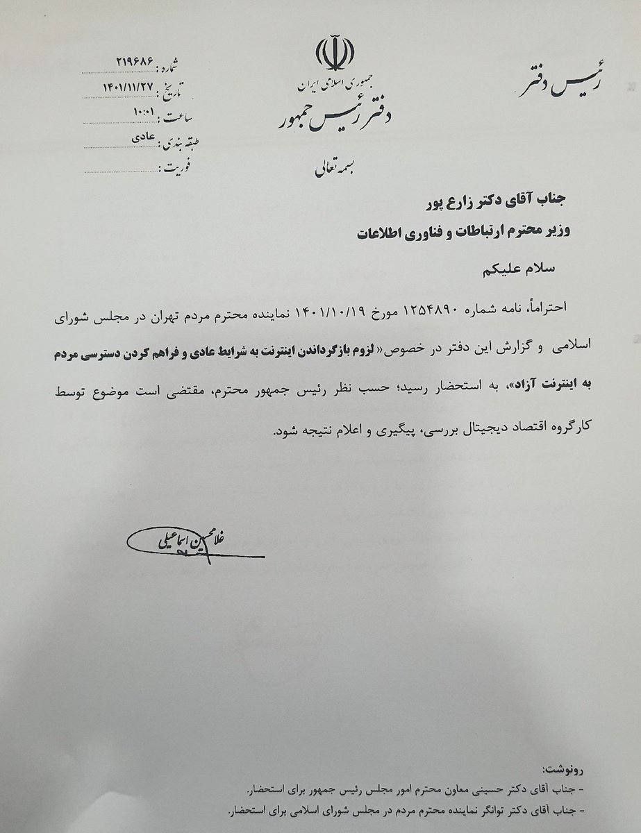 واکنش آذری جهرمی به نامه دفتر رئیسی به وزیر ارتباطات