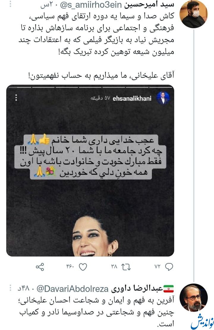 تبريك احسان عليخانى به زهرا اميرابراهيمى جنجالى شد