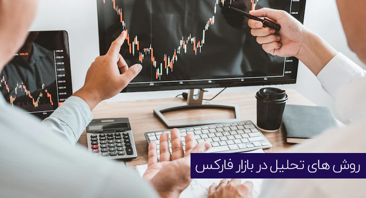 آموزش رایگان فارکس از صفر تا صد