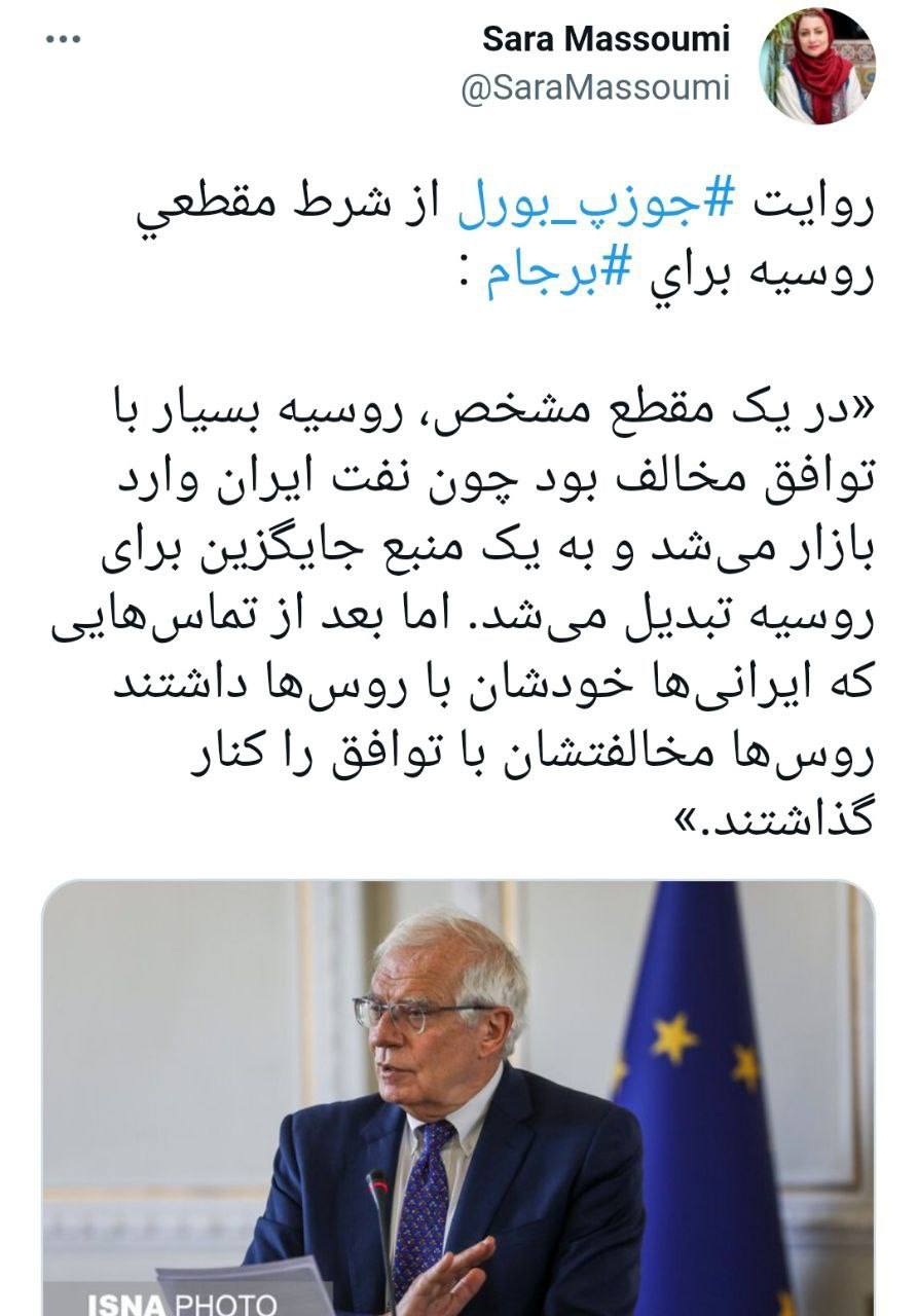 افشاگرى جوزپ بورل: روس‌ها مخالفتشان با توافق را کنار گذاشتند