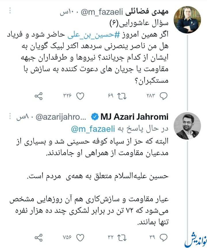 جدال توئیتری آذری‌ جهرمی با عضو دفتر نشر آثار رهبرى