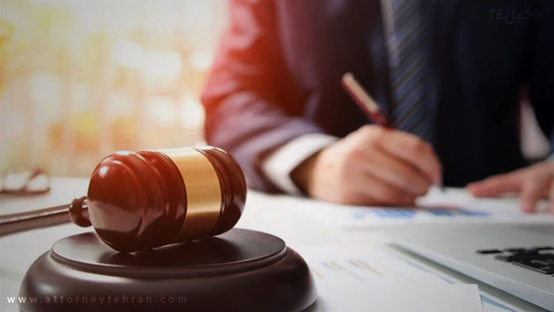 جستجوی وکیل پایه یک دادگستری در بنیاد وکلا
