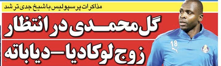 خط حمله رويايى 'پرسپوليس' با اين ٢ مهاجم خارجى