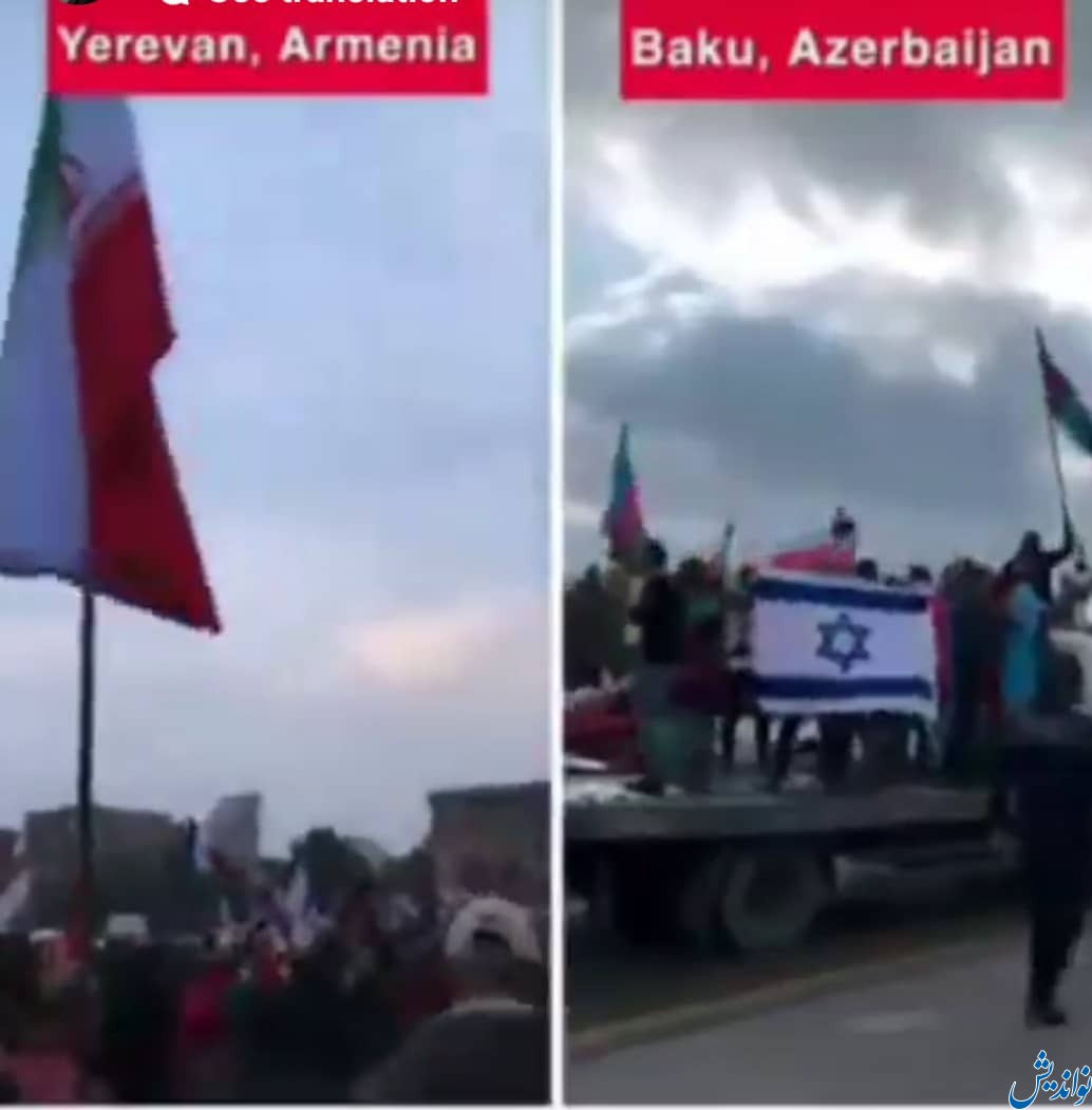 اهتزاز پرچم ایران در ایروان و اهتزاز پرچم اسرائیل در باکو!(عکس)