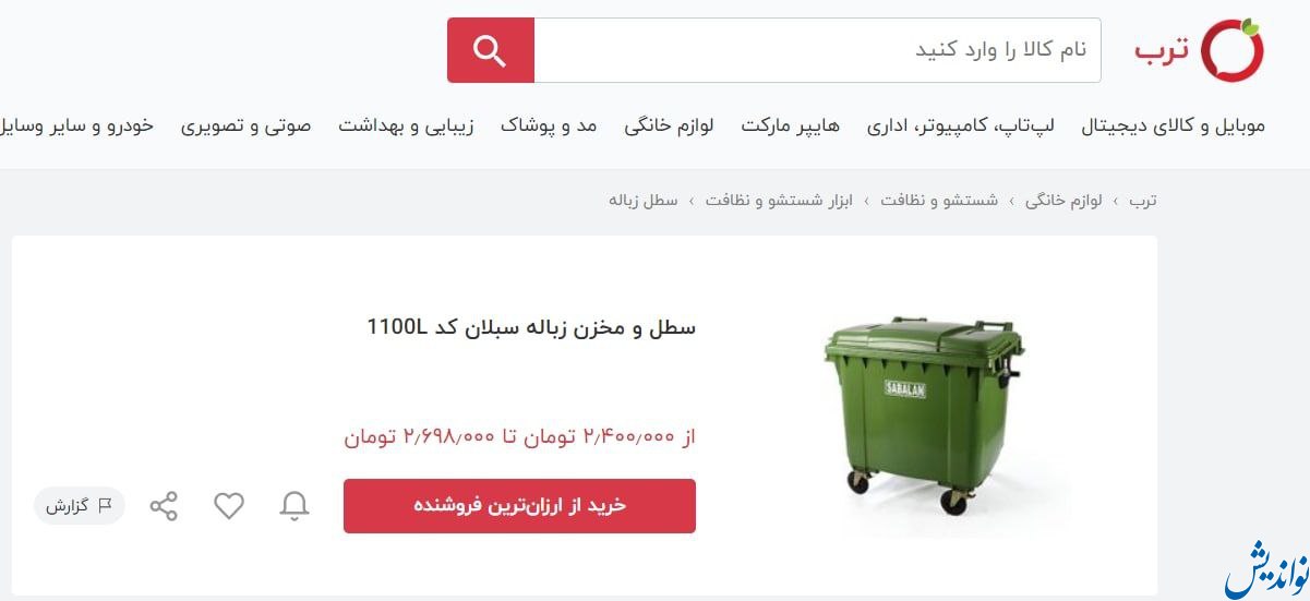 اظهارات چمران درباره قيمت مخازن زباله در شهر تهران جنجالى شد!