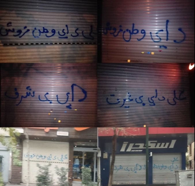 شعارنویسی روی کرکره مغازه های متعلق به علی دایی (عكس)