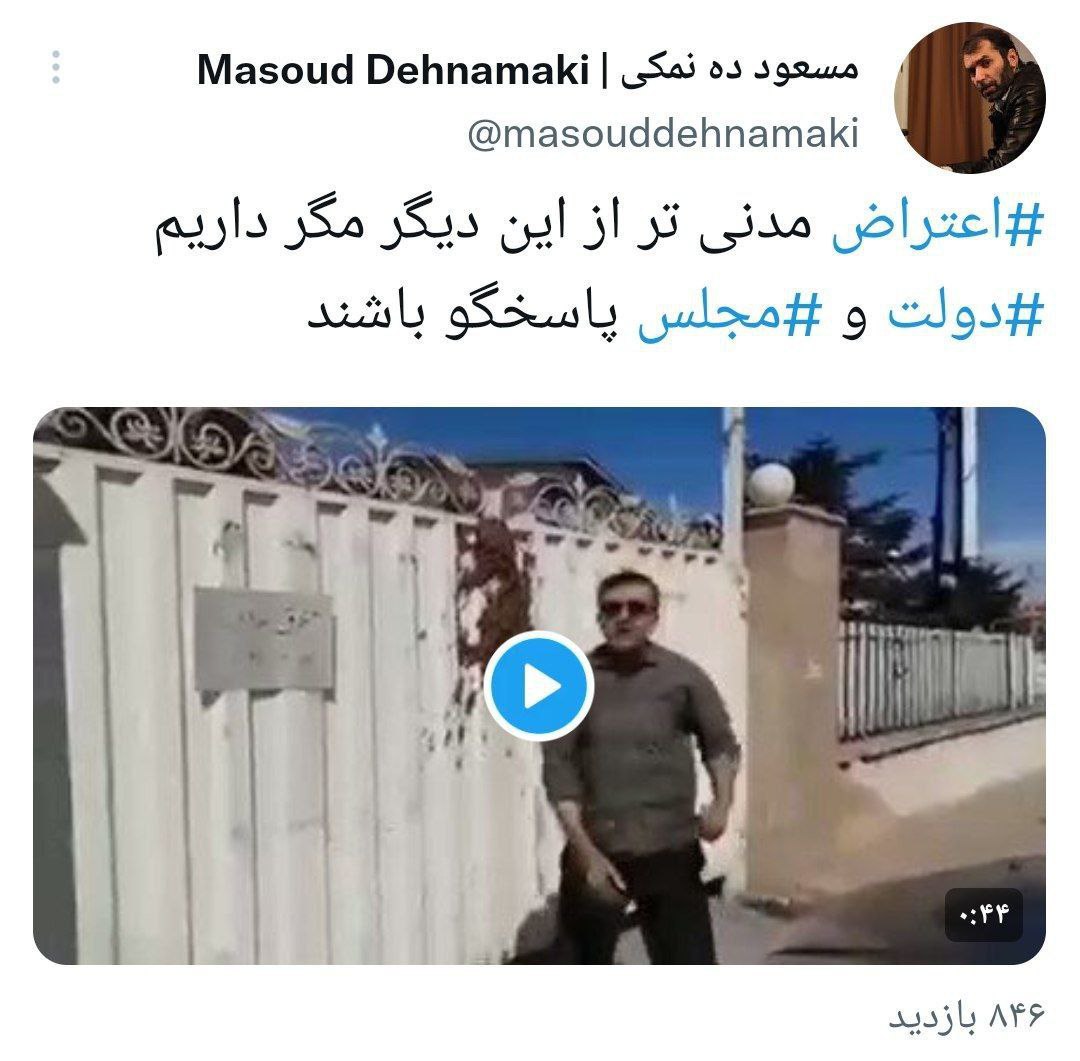 واکنش مسعود ده‌ نمکی به ویدئوی گل گرفتن درب آموزش و پرورش