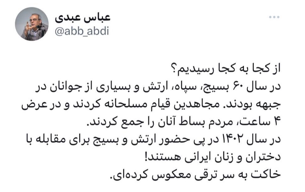 عباس عبدى: خاكت ير سر! ترقى معكوس كرده اى