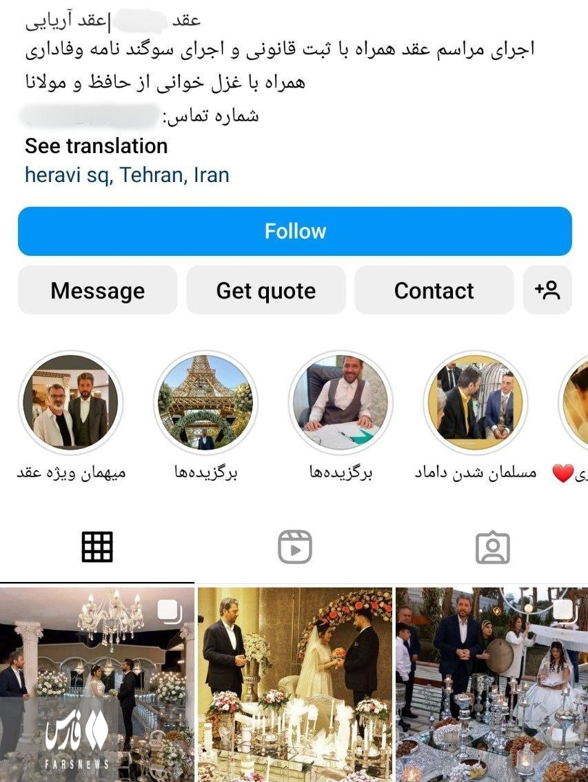 تصاویر خبرگزاری اصولگرا از مراسم جشن عقد آریایی