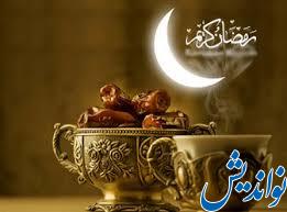 اوقات شرعى (اذان صبح و مغرب) رمضان ١٤٠٢ در كرمان