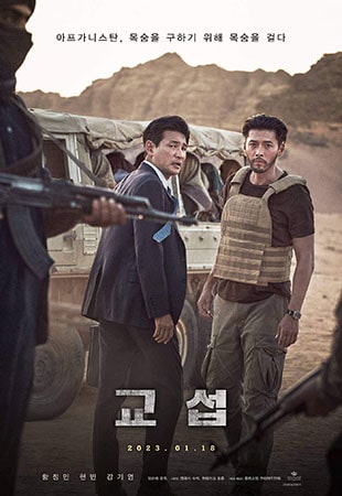 درباره فيلم مردان پيشگام ٢٠٢٣)؛ ماجراى واقعى گروگانگیری اتباع کره جنوبی در افغانستان