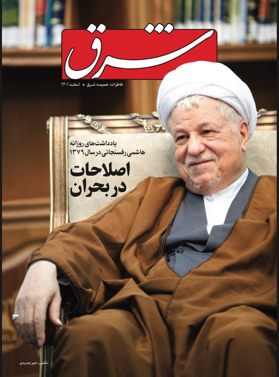 برای اولین‌بار: یادداشت‌های روزانه هاشمی رفسنجانی در سال ۱۳۷۹ منتشر شد (متن كامل)