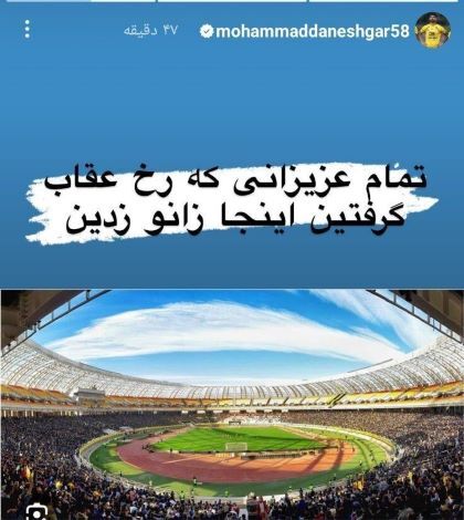 کنایه سنگین ستاره سپاهان به استقلال و پرسپولیس (تصویر)