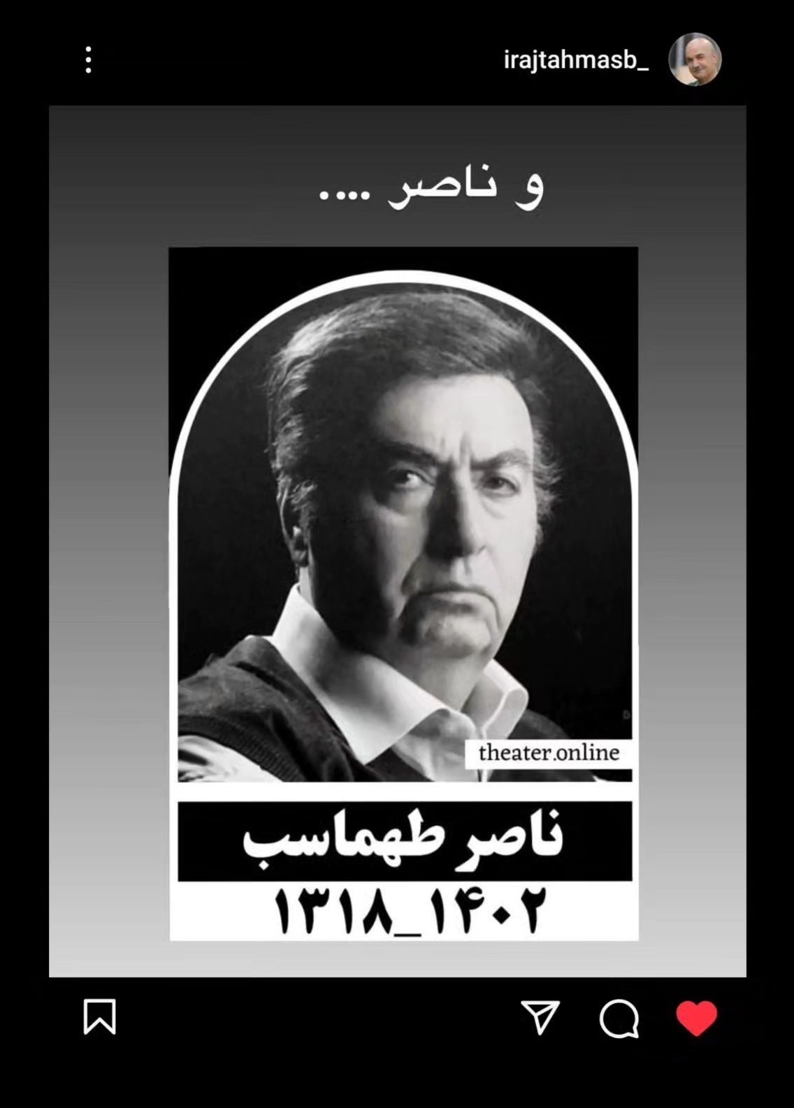 واکنش ایرج طهماسب (آقای مجری) به درگذشت برادرش ناصر طهماسب (عکس)