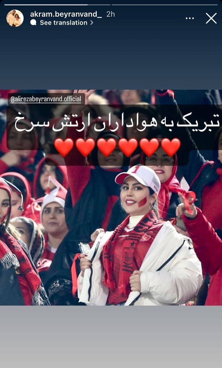 همسر ستاره ملى پوش پرسپوليس در ورزشگاه آزادى (تصوير)