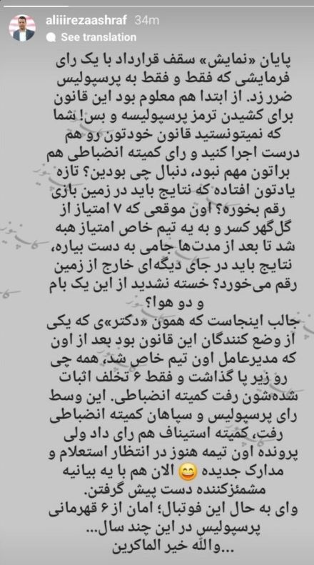 حمله مدیر پرسپولیس به رای استیناف: با کسر امتیاز استقلال را پس از سالها قهرمان کردید ! / ما ضرر کردیم!