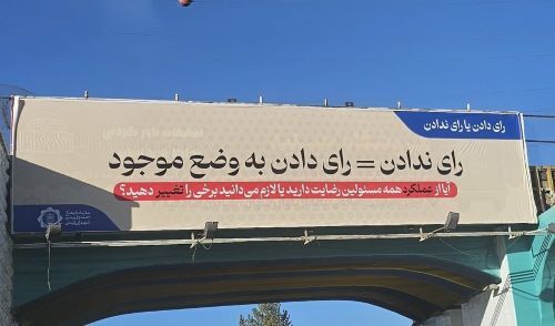 بنر شهرداری برای انتخابات مجلس پرحاشیه شد!