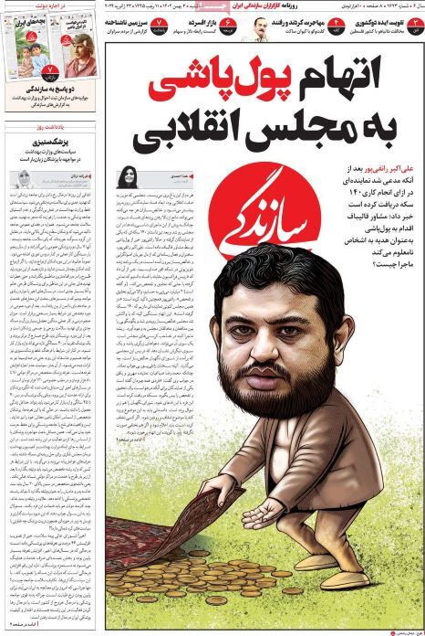 تیتر و عکس یک روزنامه برای اتهام رائفی پور به مجلس (تصویر)
