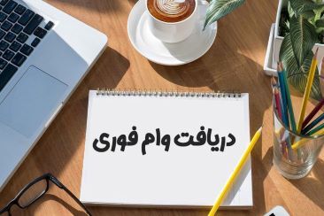 جزئیات توافق وزارت آموزش و پرورش برای پرداخت وام 4 درصد به معلمان و فرهنگیان