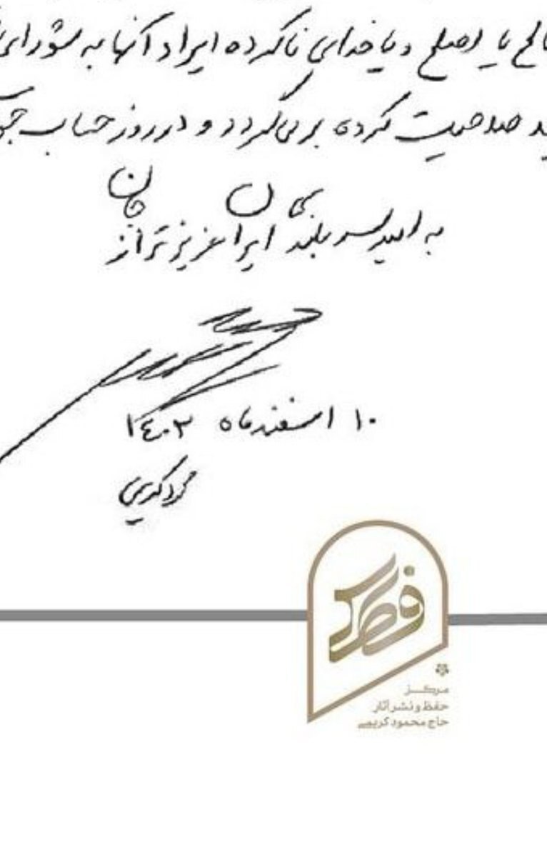 محمود کریمی «مرکز حفظ و نشر آثار» زد