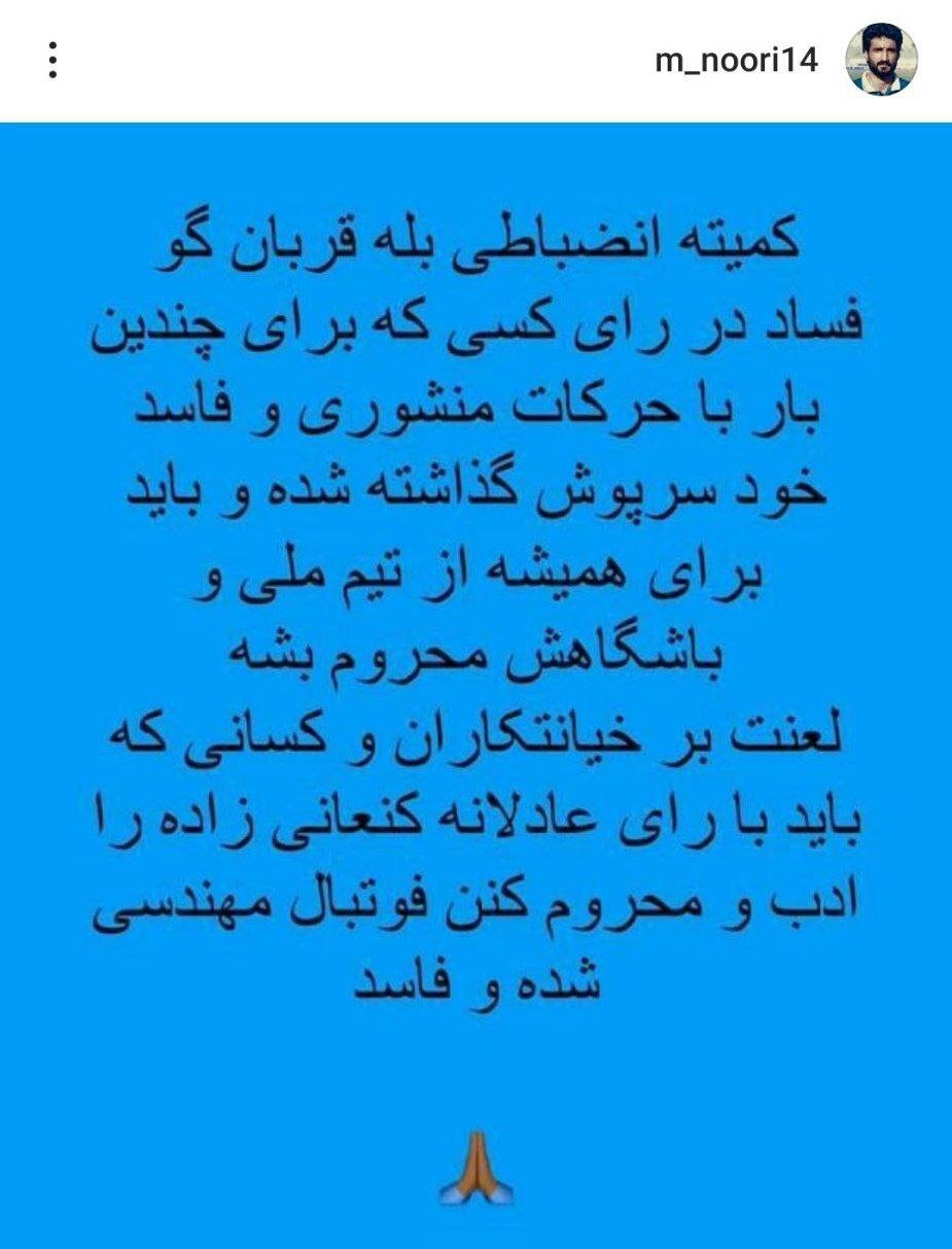 حمله شديداللحن يك استقلالى به حكم كميته انضباطى براى مدافع پرسپوليس