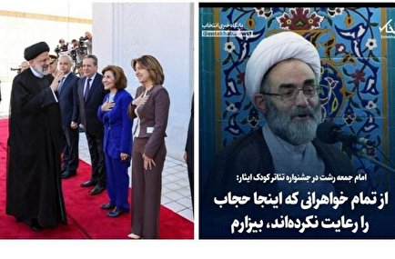 عصبانیت دوباره کیهان: عکس «خوش و بش کردن رئیسی با زنان بی حجاب» را دستمایه لجن‌پراکنی قرار داده‌اند!