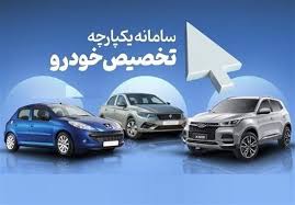 زمان دقيق ثبت‌نام مرحله دوم عرضه یکپارچه خودرو در اردیبهشت اعلام شد