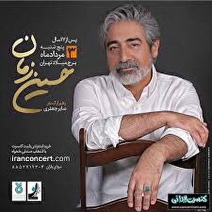 حسين زمان درگذشت / سرگذشت تلخ خواننده و استاد ممنوع الکار