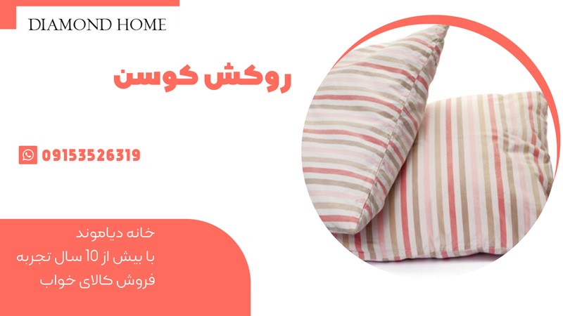 معرفی آیتم های سرویس روتختی قیمت مناسب معرفی آیتم های سرویس روتختی قیمت مناسب