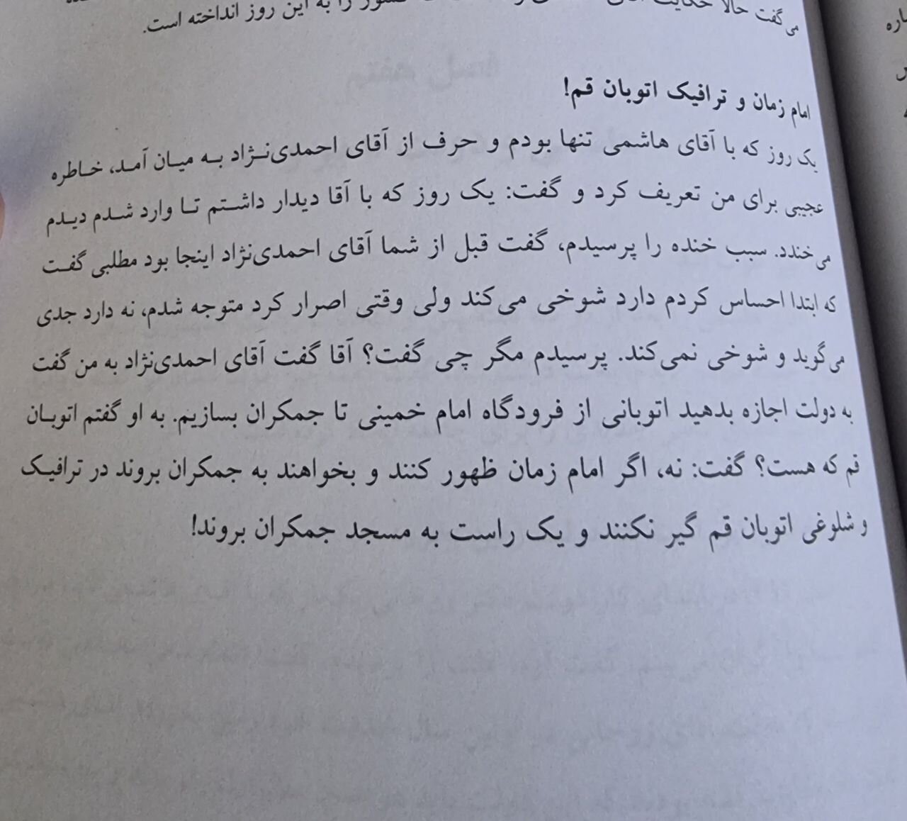 اظهارات احمدی‌نژاد برای تاسیس اتوبان از فرودگاه امام برای ظهور امام زمان!