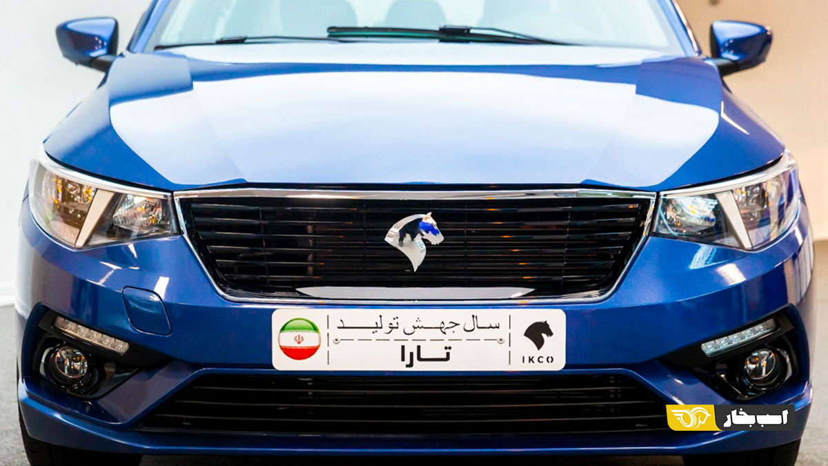 ایران خودرو بالاخره تکلیف برنامه تابستانی تارا روشن کرد