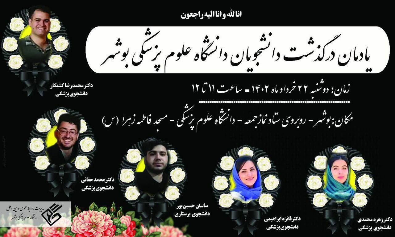 باز نشدن ایربگ خودروی ساخت داخل عامل مرگ 5 دانشجوی پزشکی بوشهر