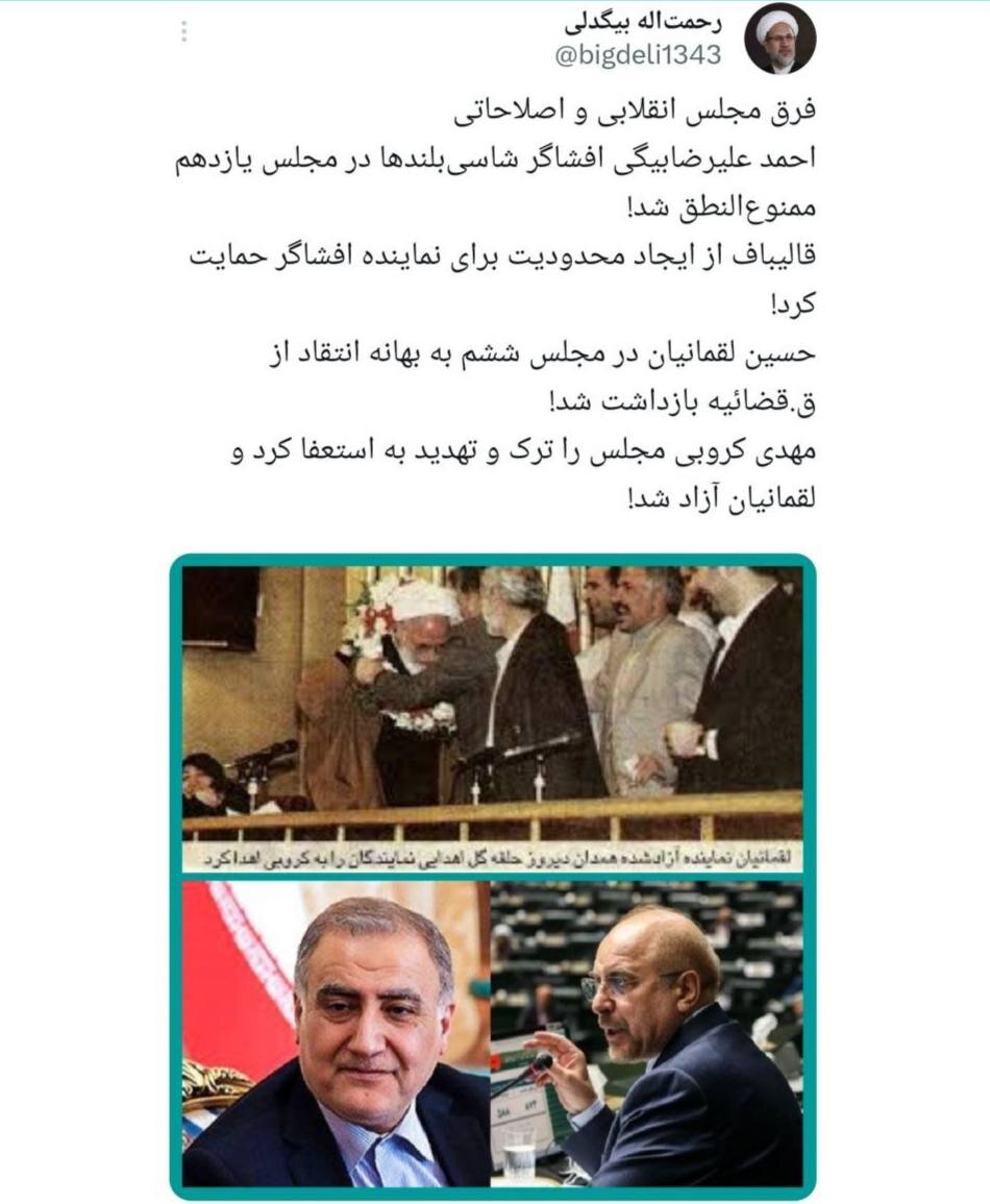 تفاوت دو رئیس در مجلس اصلاحات و مجلس انقلابی (عکس)
