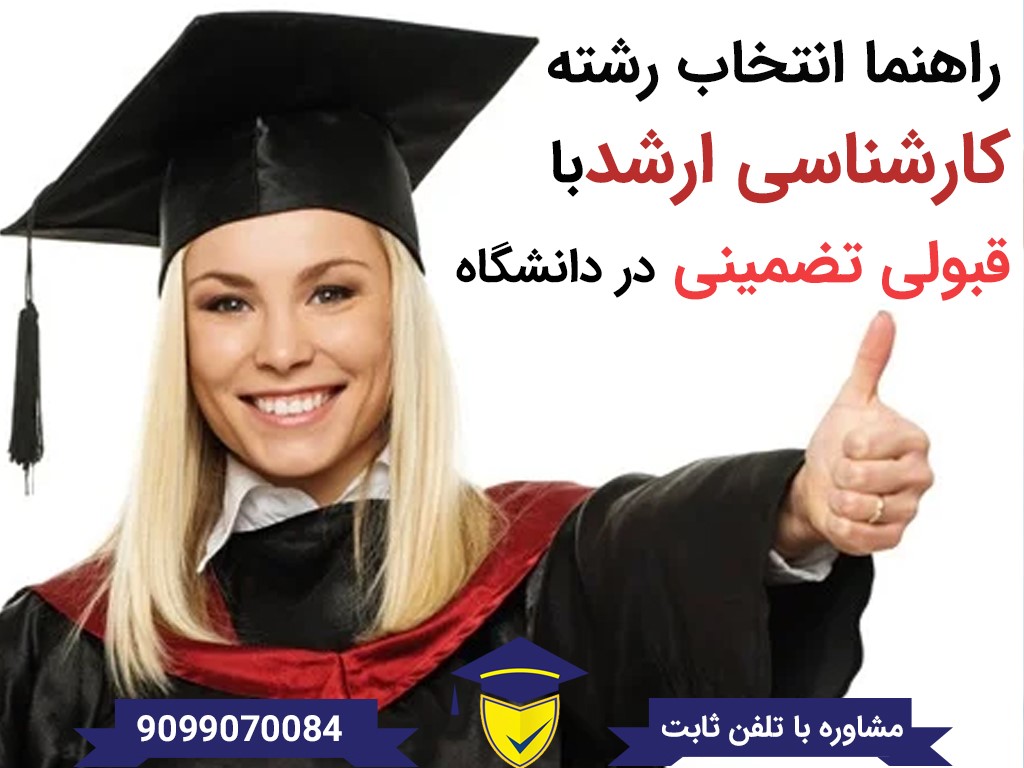 تحلیل کارنامه اولیه ارشد و شانس قبولی
