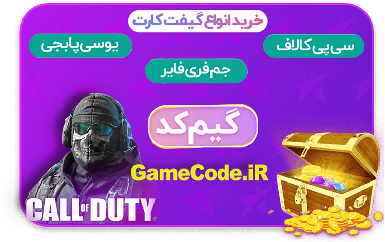 خرید فوری جم بازی و گیفت کارت