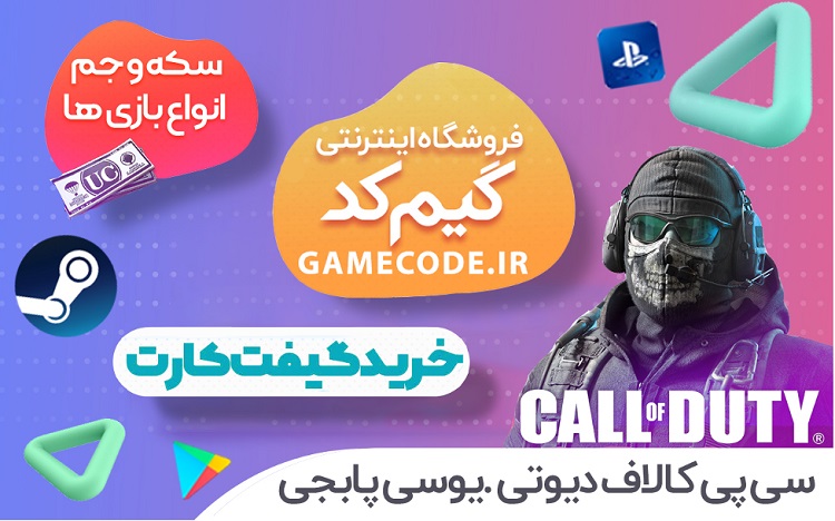 خرید فوری جم بازی و گیفت کارت