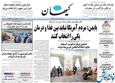 صفحه اول کیهان یک روز پس از تجاوز طالبان به مرزهای شرقی