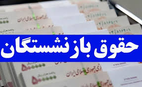 موافقت دولت و مجلس برای همسان‌سازی حقوق فرهنگیان شاغل و بازنشستگان/واریز معوقات ۱۴۰۰ طی یک ماه آینده