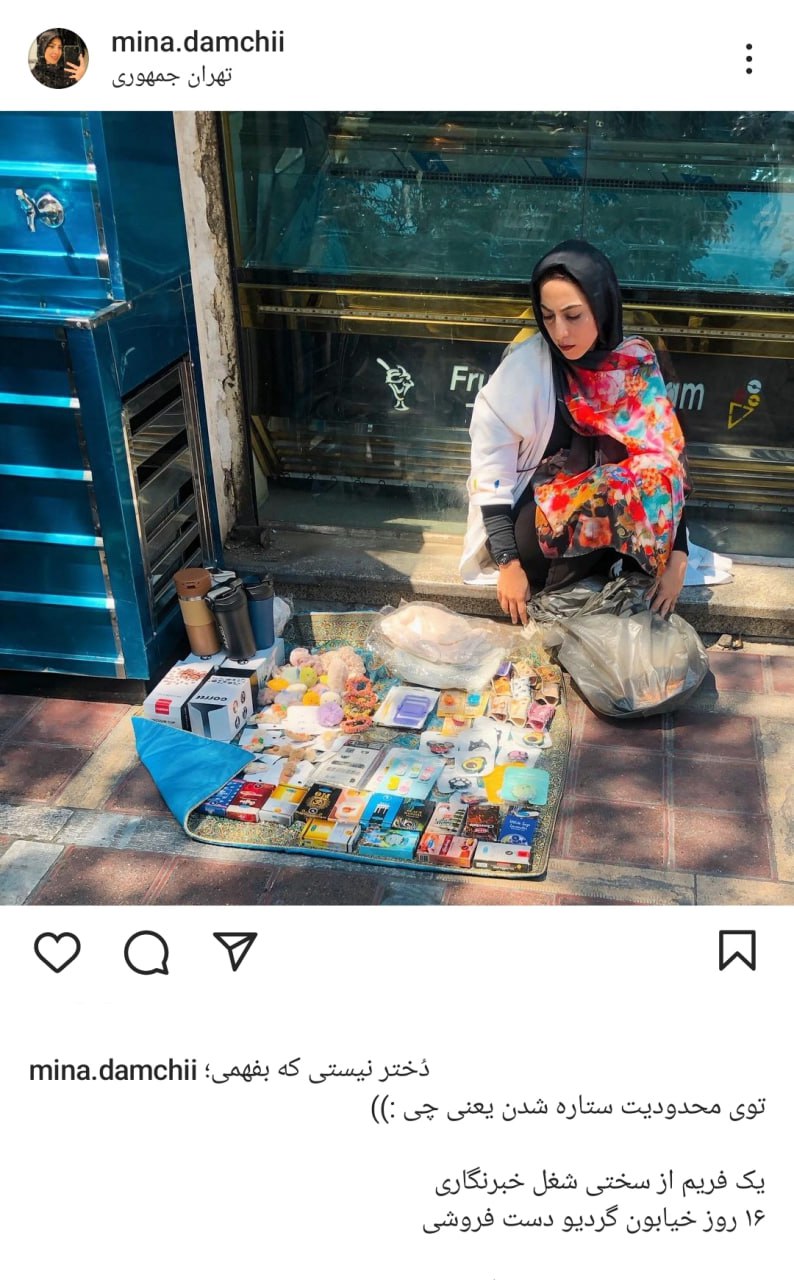 این خبرنگار زن برای یک گزارش، 16 روز در تهران دستفروشی کرد (تصویر)