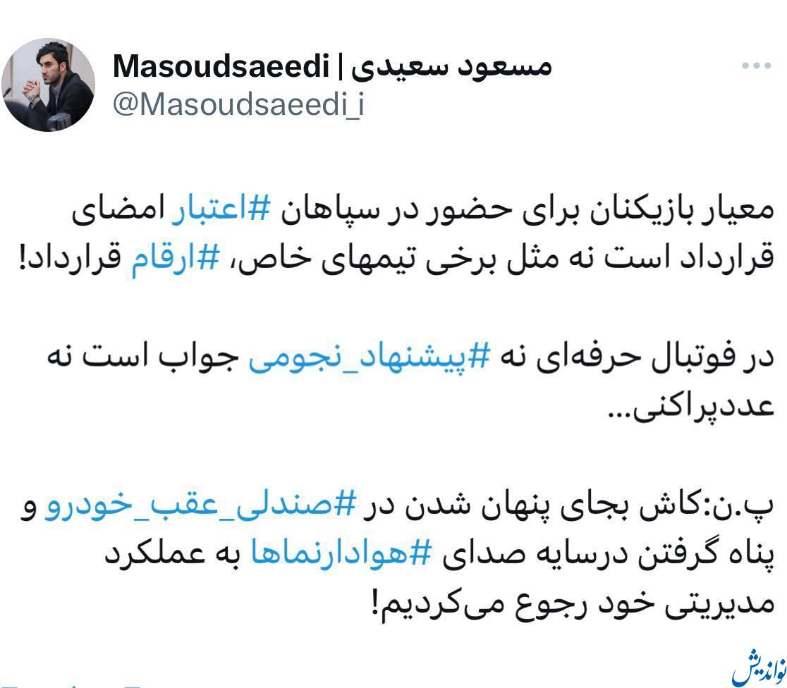 کنایه سنگین سپاهان به «پنهان شدن مدیرعامل پرسپولیس زیر کت» و «قرار داد جدید بیرانوند»