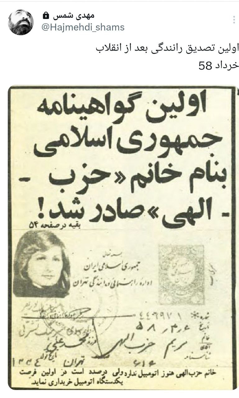 تصویر «بدون حجاب»از «مریم حزب الهی»